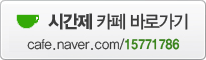 시간제까페바로가기