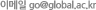 이메일 go@global.ac.kr