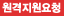 원격지원요청