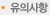 유의사항(외국전교육과정)전형