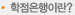 학점은행이란?