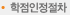학점인정절차
