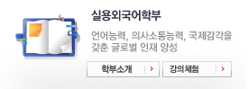 실용외국어학부