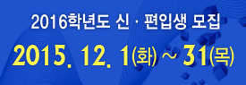2012학년도 신·편입생 추가모집 2월 7일(화)~2월 16일(목)까지