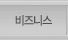 문화콘텐츠기획