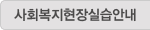 실습과목