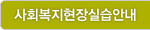 실습과목