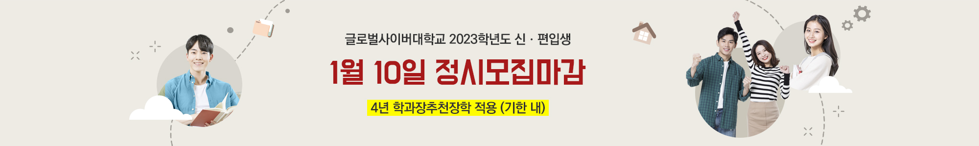 2023-1학기 신·편입생 모집안내 2022.12.01.(목) ~ 2023.01.10.(화)