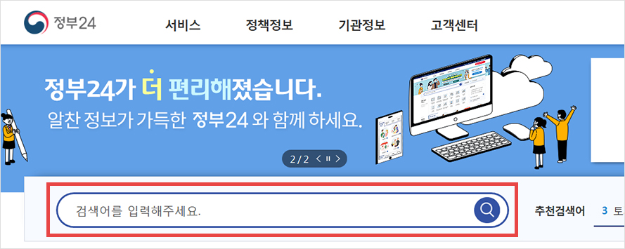 민원24(http://www.minwon.go.kr) 사이트 접속 후 검색창에 제출하고자하는 해당 증명서를 입력하고 검색합니다.