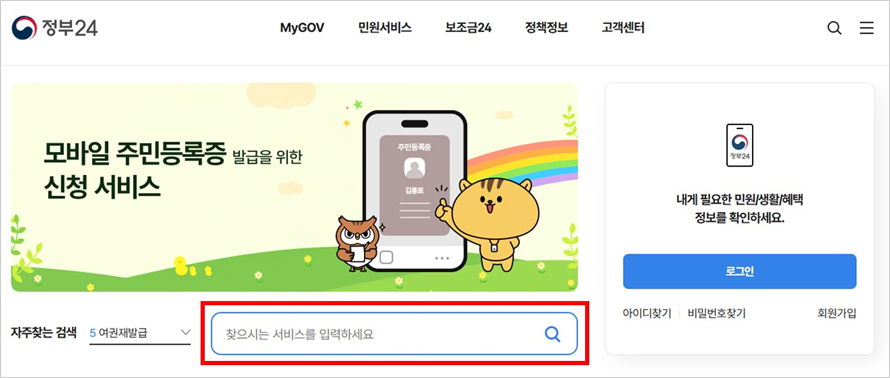 정부24(https://www.gov.kr) 사이트 접속 후 검색창에 제출하고자하는 해당 증명서를 입력하고 검색합니다.