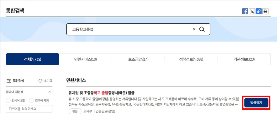 해당 증명서 옆에 있는 신청 버튼을 클릭합니다.