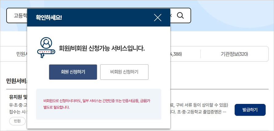 정부24 회원이시면 회원신청하기를 클릭, 비회원이시면 비회원 신청하기를 클릭합니다.   (※ 비회원의 경우, 개인정보 수집 및 고유식별정보 수집 이용동의에 동의 후,     비회원 신청 정보 입력을 진행해야 합니다.)