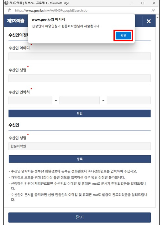 팝업창이 뜨면 확인을 클릭합니다.