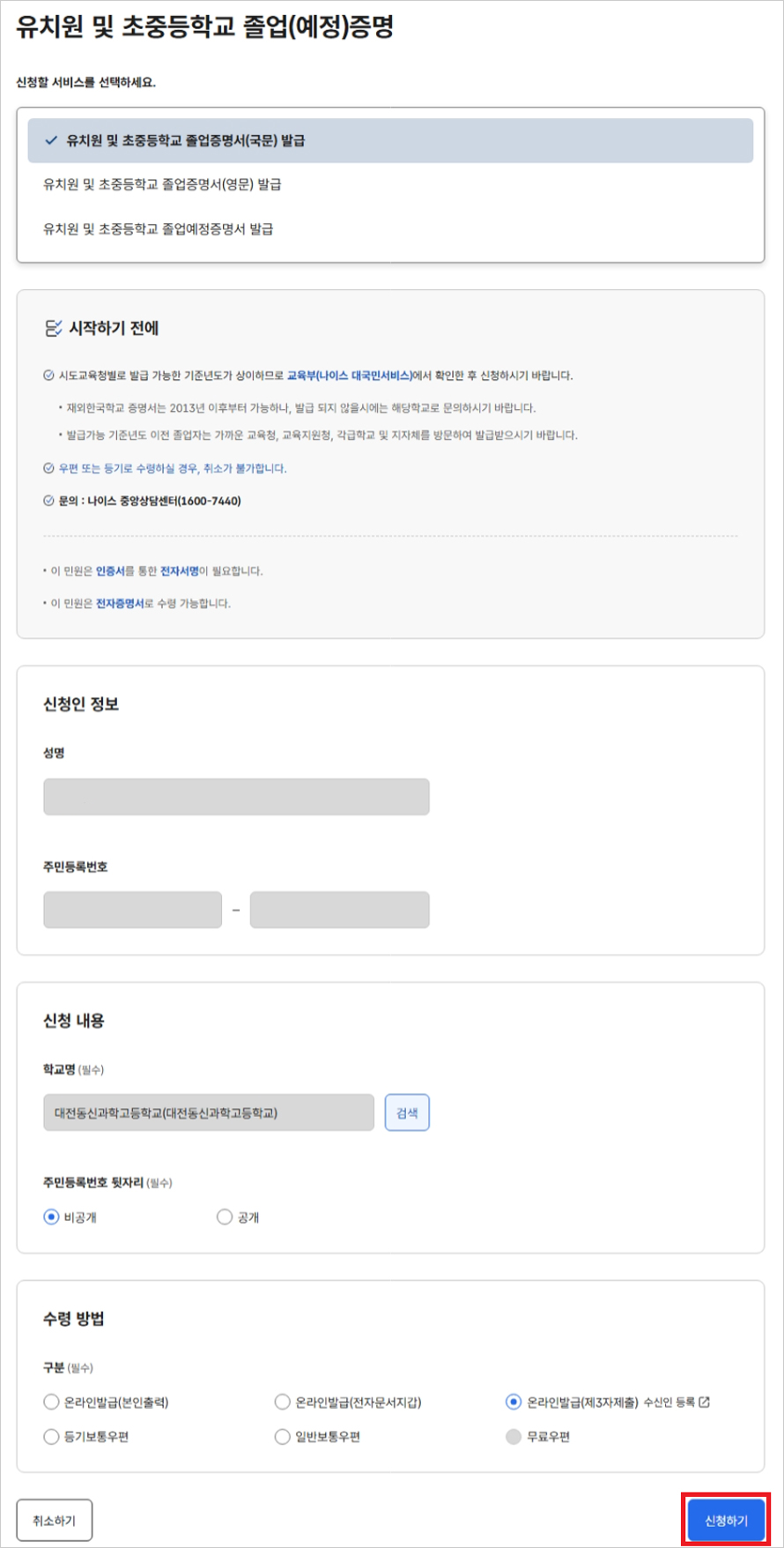 최종신청 : 신청하기를 클릭합니다.