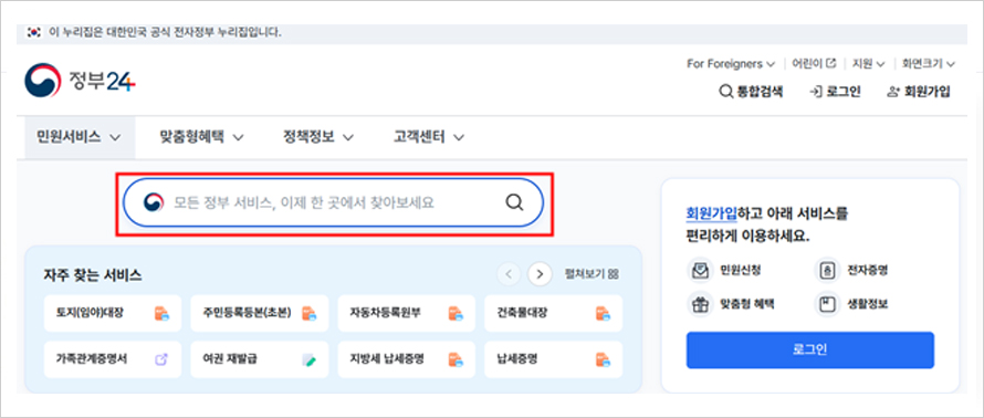 정부24(https://plus.gov.kr) 사이트 접속 후 검색창에 제출하고자하는 해당 증명서를 입력하고 검색합니다.