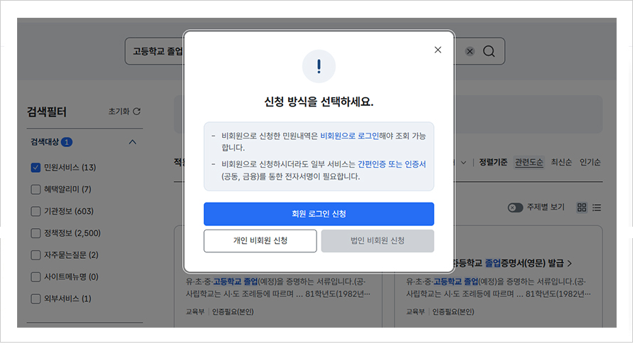 정부24 회원이시면 회원신청하기를 클릭, 비회원이시면 비회원 신청하기를 클릭합니다.   (※ 비회원의 경우, 개인정보 수집 및 고유식별정보 수집 이용동의에 동의 후,     비회원 신청 정보 입력을 진행해야 합니다.)