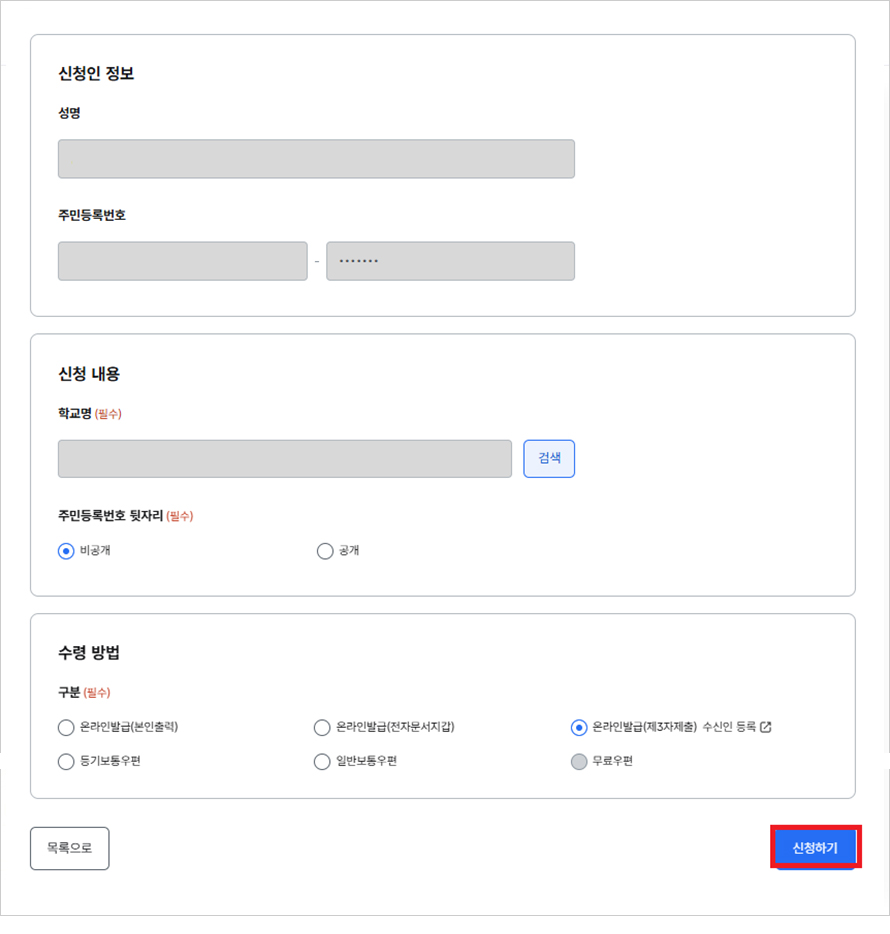 최종신청 : 신청하기를 클릭합니다.