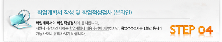 신입학 입학절차 : 04 학습계획서 및 서술시험(온라인)