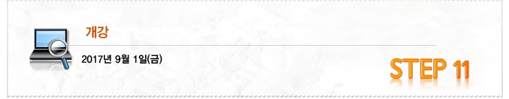 신입학 입학절차 : 11 개강