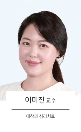 이미진 교수