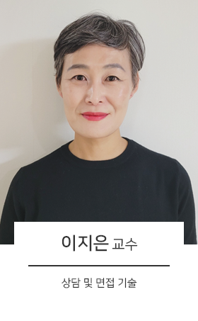 이지은 교수