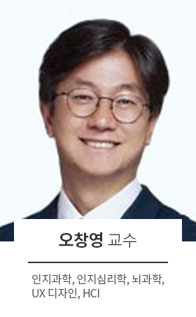 오창영 교수