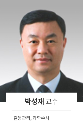 박성재 교수