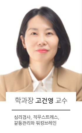 고건영 교수