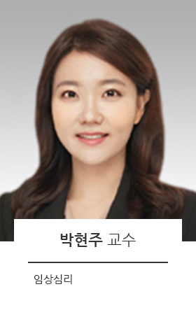 박현주 교수