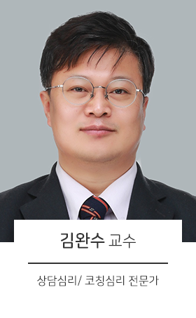 김완수 교수